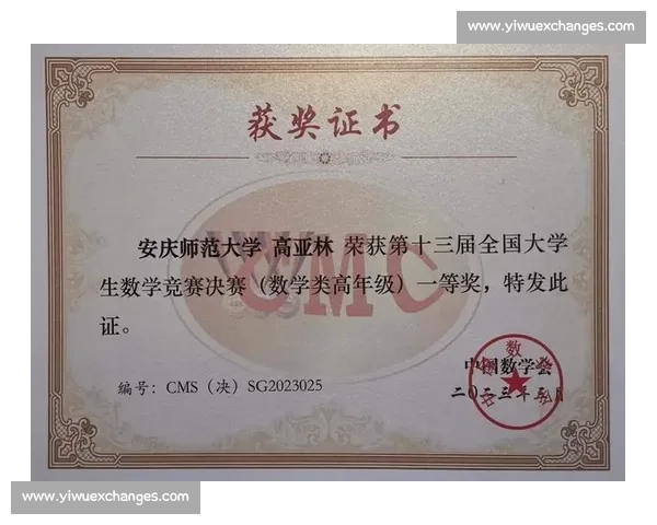 全国大学生数学竞赛驱动下的创新思维培养与综合能力提升实践研究