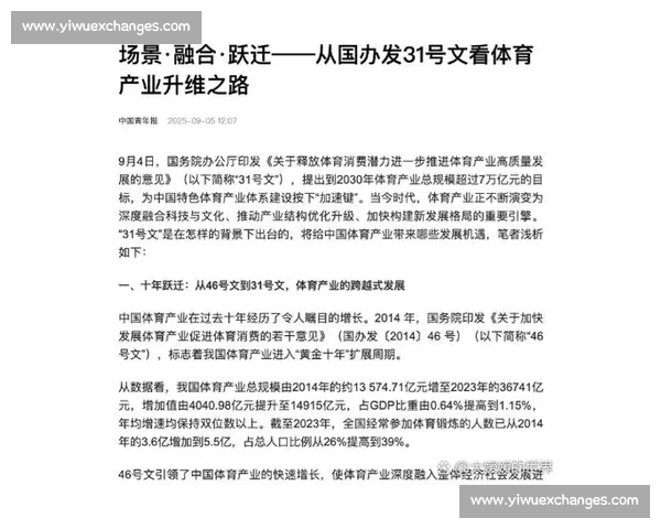 体育产业格局深度解析与未来发展趋势展望